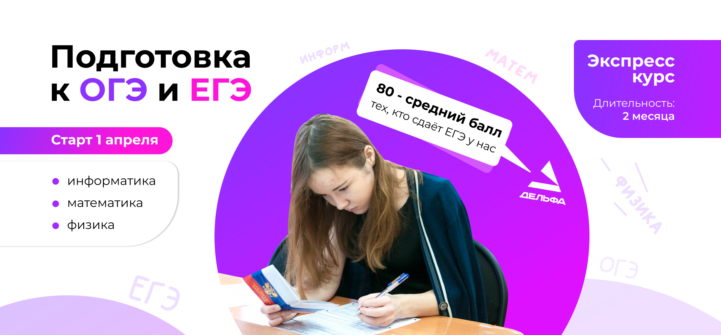 Картинка для анонса «Экспресс-курсы ЕГЭ/ОГЭ»
