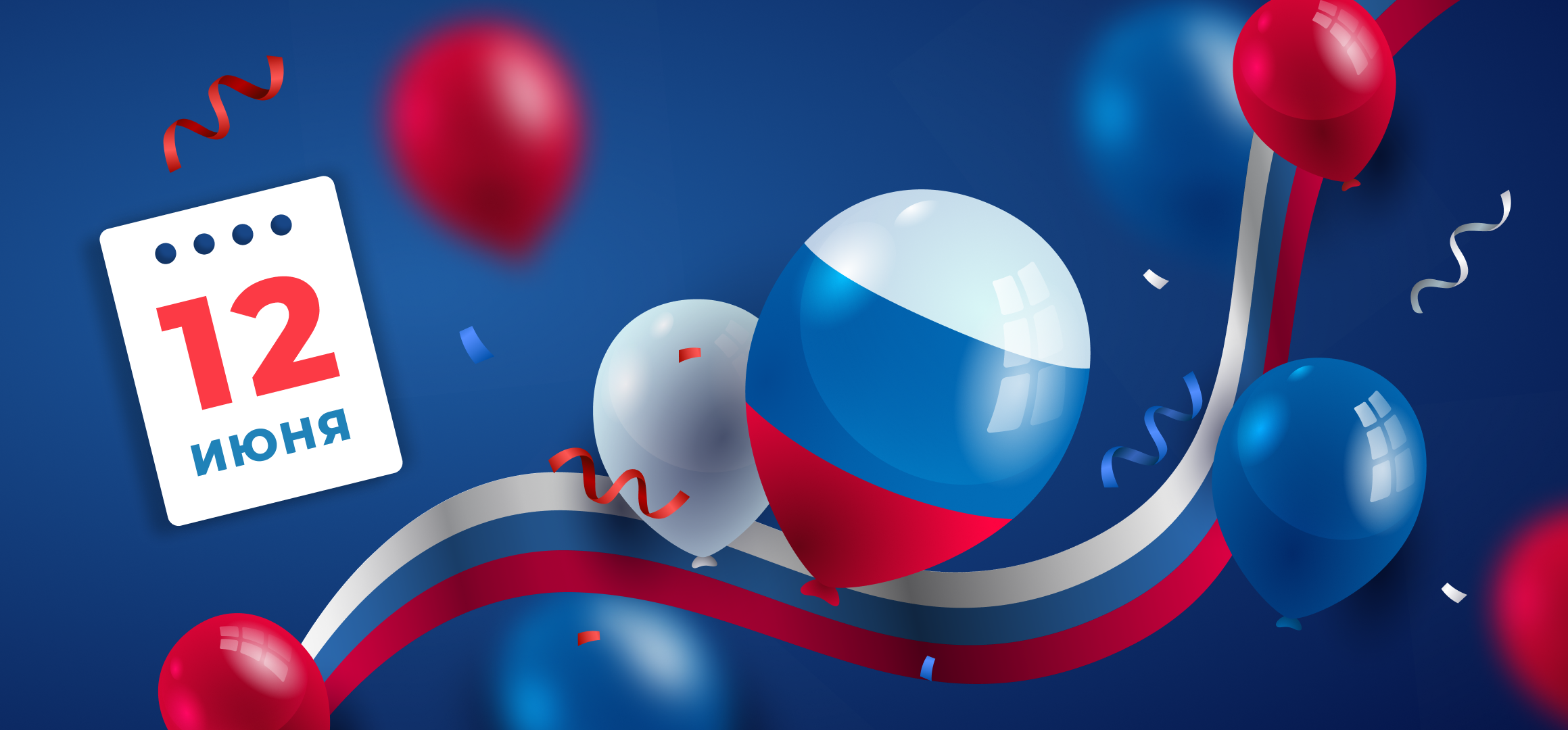 Картинка для анонса «Поздравляем с днем России! 2023»