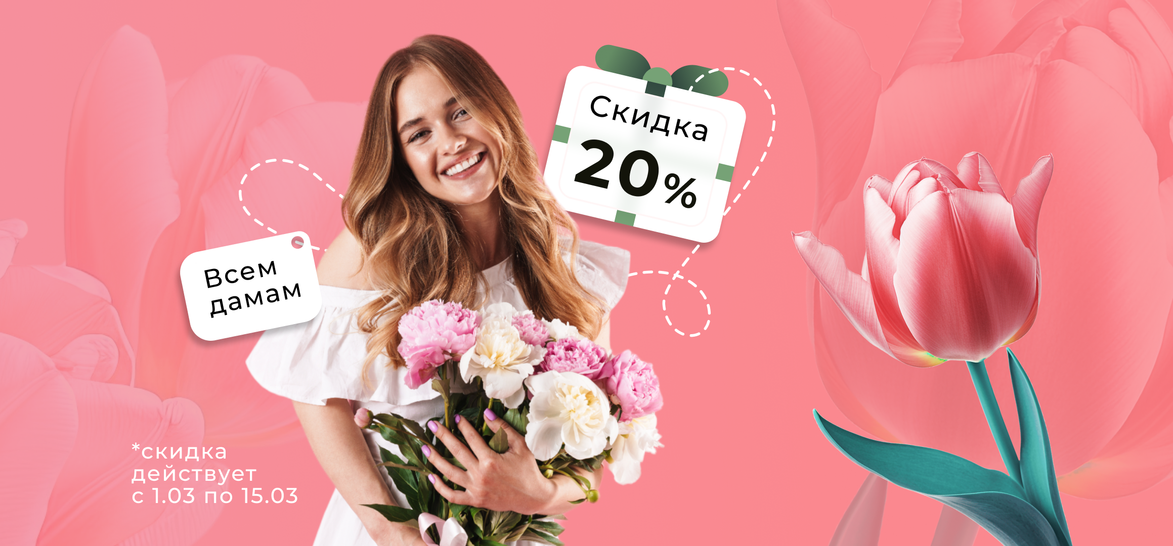 Картинка для анонса «С Международным женским днем 2024»