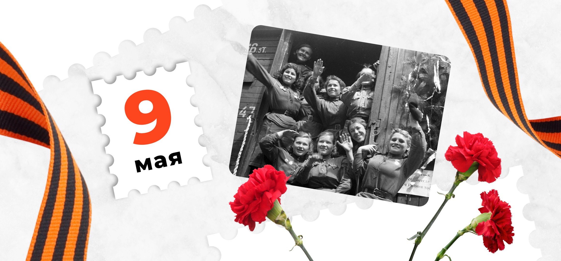 Картинка для анонса «С Днем Великой Победы!»