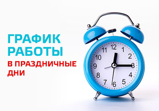Картинка для анонса «Режим работы УЦ "Дельфа"»